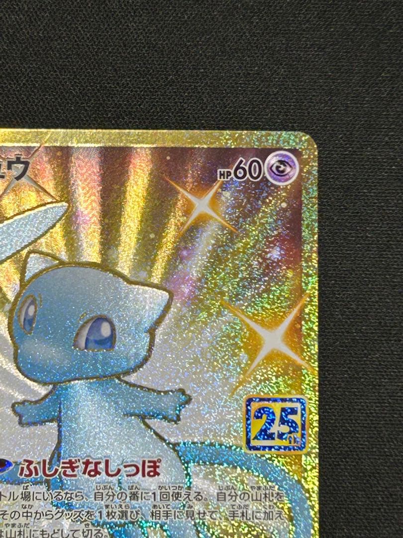 ポケモンカード ミュウ UR 25th