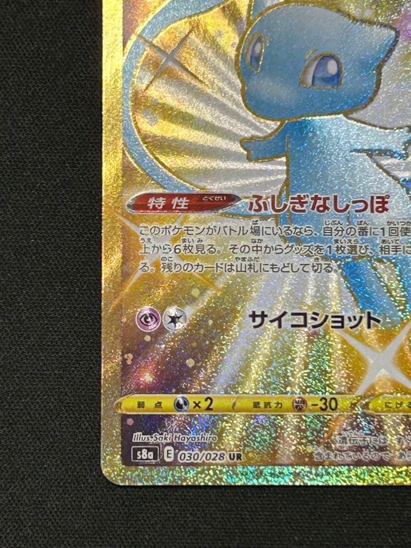 ポケモンカード ミュウ UR 25th