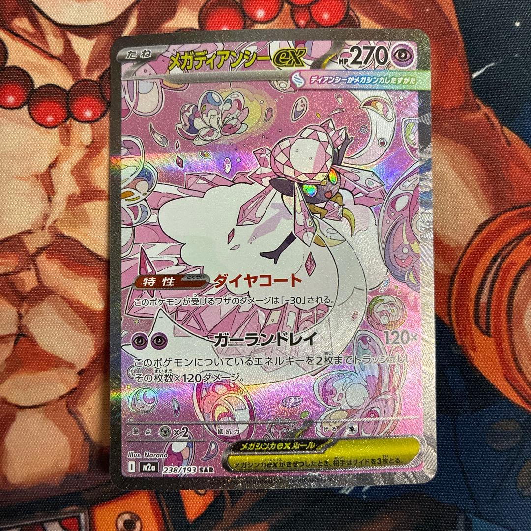 ［ゲリラ出品］メガディアンシーex sar 4枚