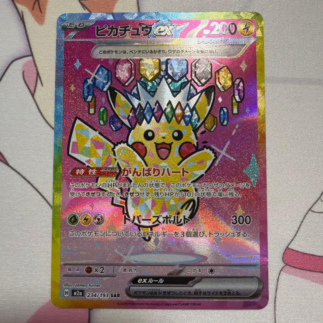 ピカチュウex sar