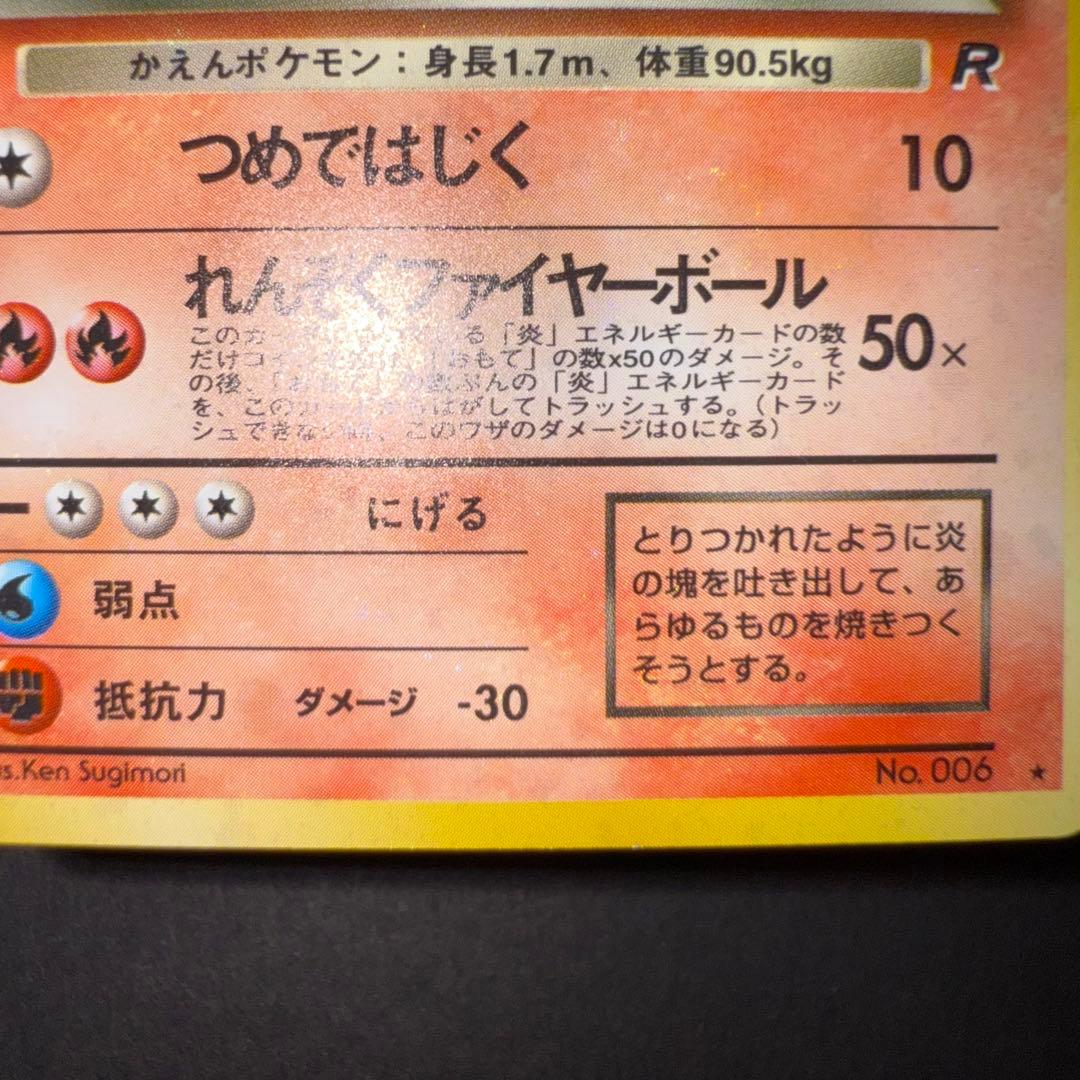 お*な様 ポケモンカード　わるいリザードン　全面ホロ強　旧裏