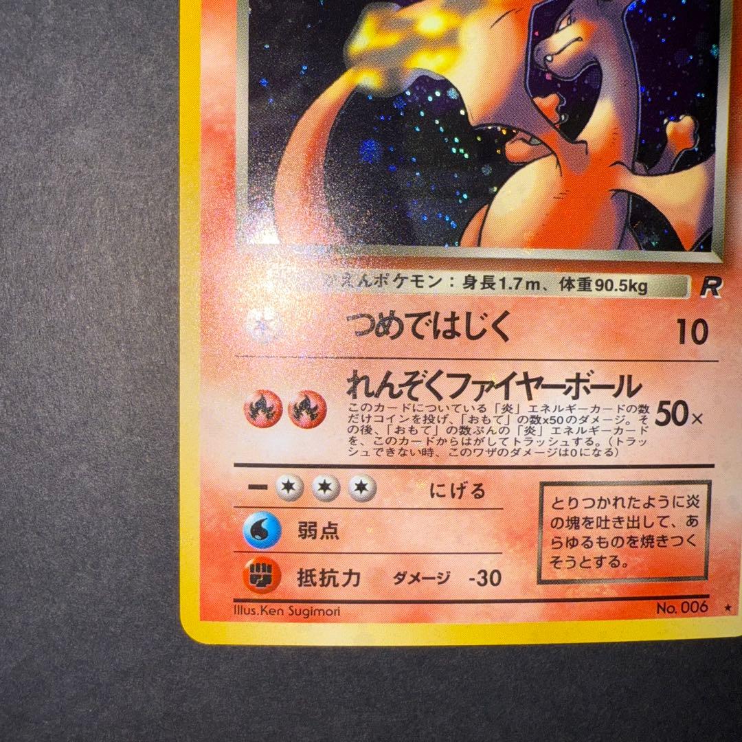 お*な様 ポケモンカード　わるいリザードン　全面ホロ強　旧裏