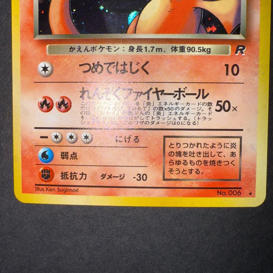 お*な様 ポケモンカード　わるいリザードン　全面ホロ強　旧裏