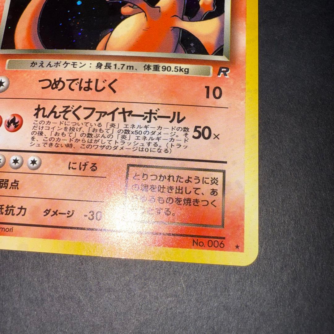 お*な様 ポケモンカード　わるいリザードン　全面ホロ強　旧裏