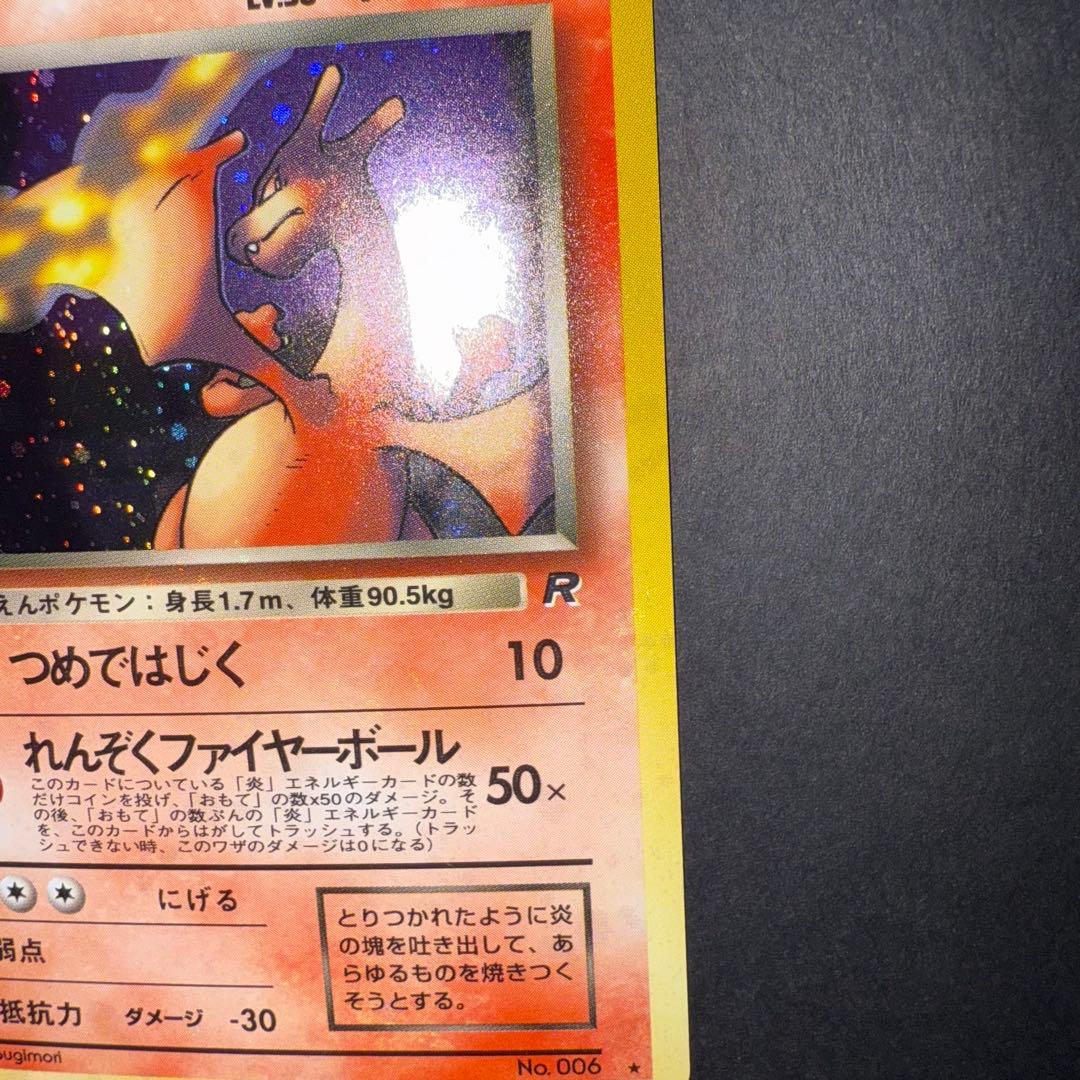 お*な様 ポケモンカード　わるいリザードン　全面ホロ強　旧裏