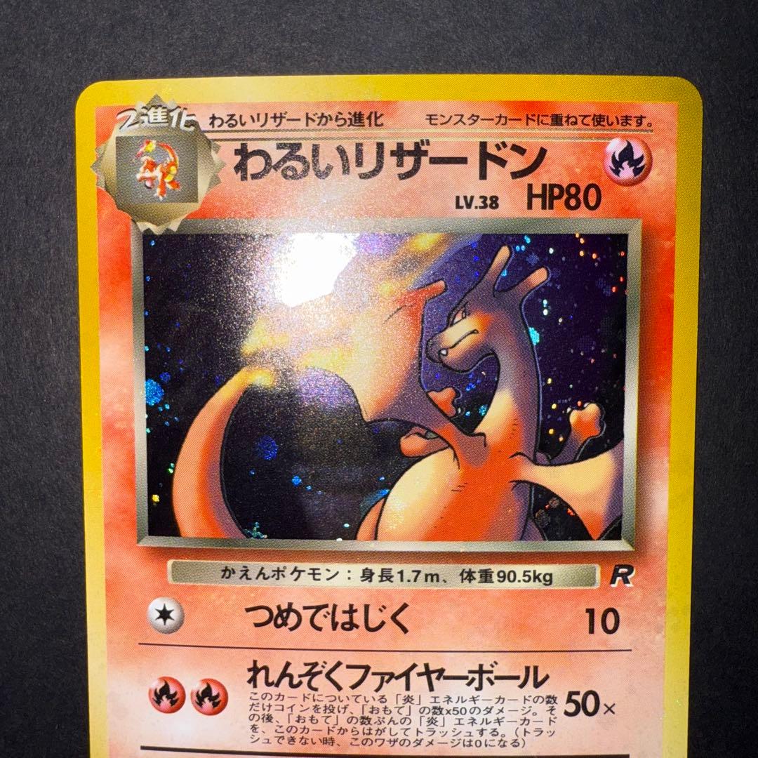 お*な様 ポケモンカード　わるいリザードン　全面ホロ強　旧裏