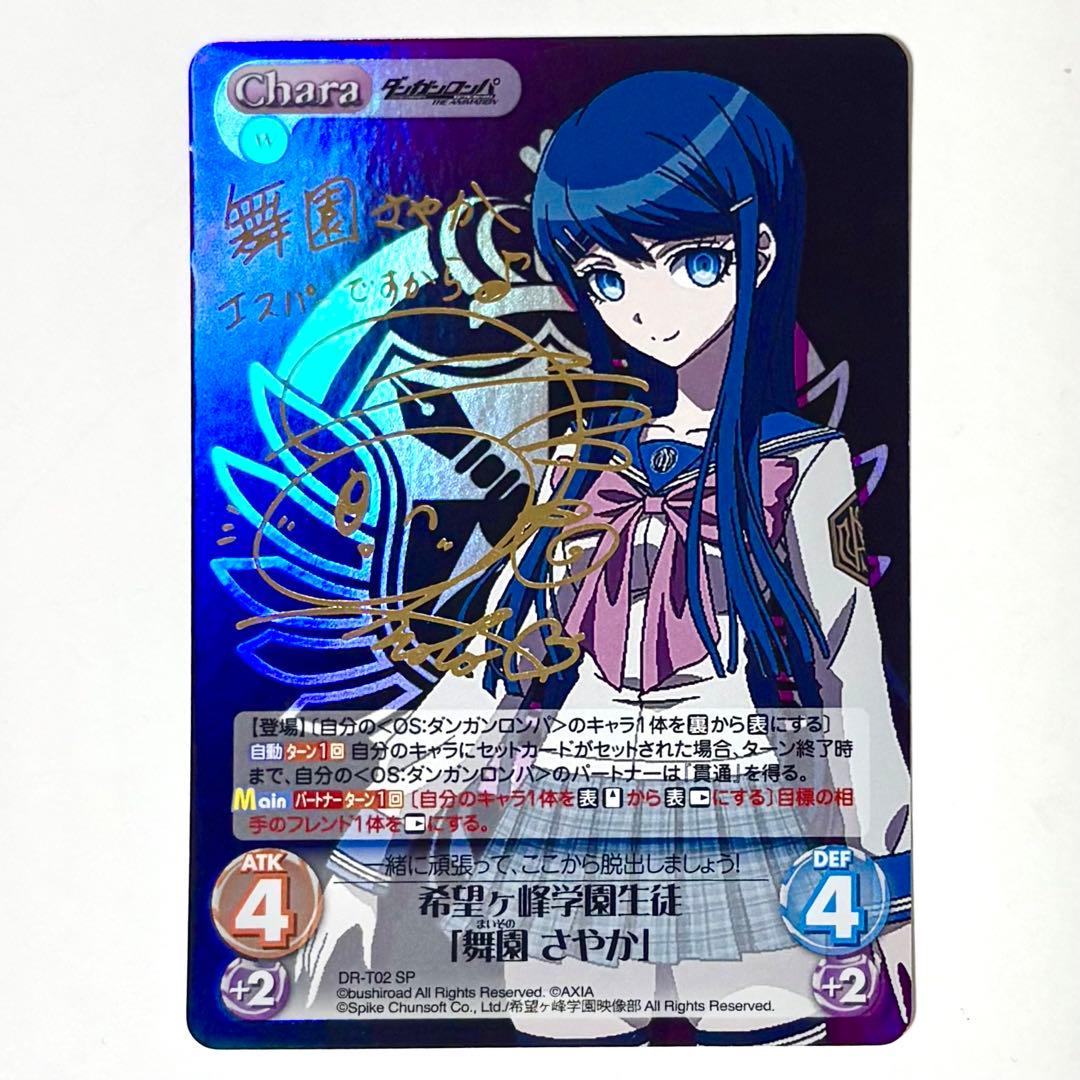 ダンガンロンパ 舞園さやか ChaosTCG トレーディングカード 箔押しサイン
