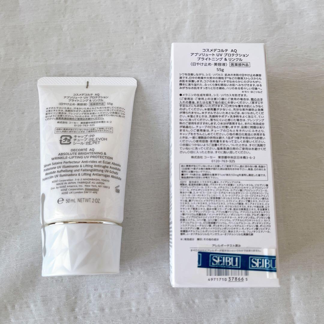 【新品未使用】DECORTÉ AQ 日焼け止め 55g