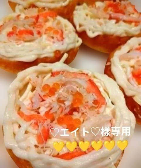 焼き立てパン当日発送♬♡エイト♡樣専用♥order♡6日製造日発送♥