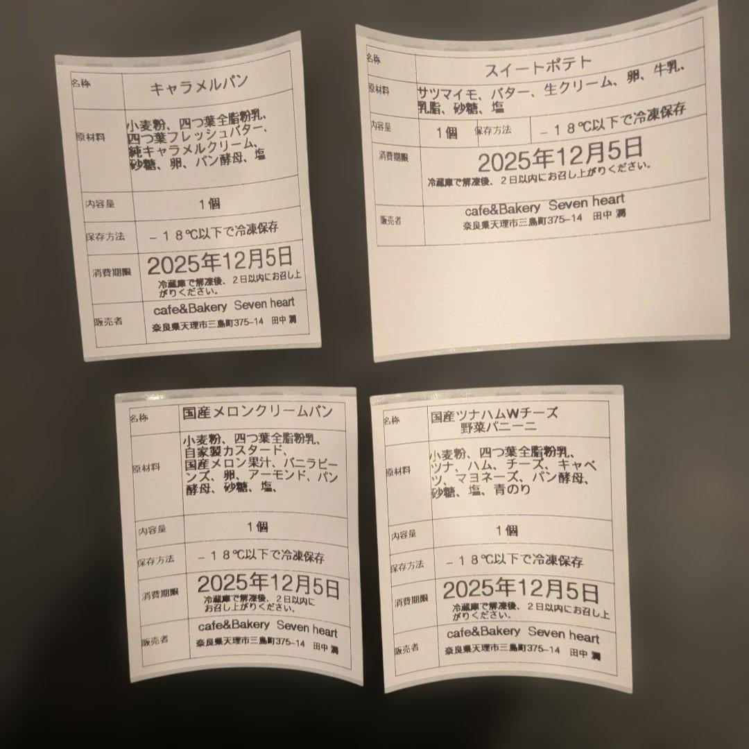 焼き立てパン当日発送♬♡エイト♡樣専用♥order♡6日製造日発送♥