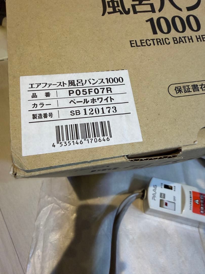 【美品】風呂バンス 1000 電気式ヒーター