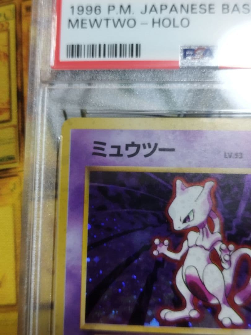 PSA6 ミュウツー 旧裏　ホロ★ 第1弾拡張パック