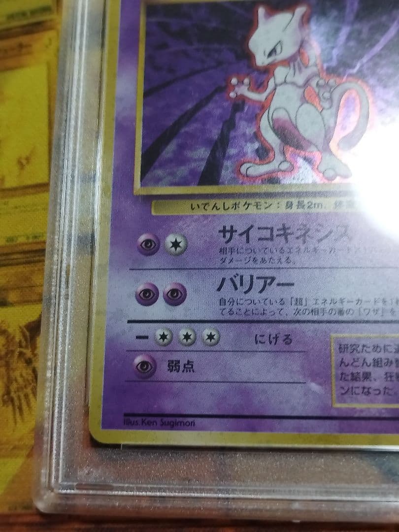 PSA6 ミュウツー 旧裏　ホロ★ 第1弾拡張パック