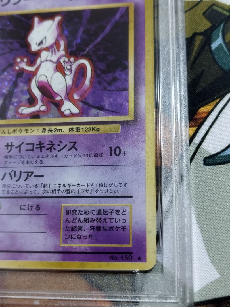 PSA6 ミュウツー 旧裏　ホロ★ 第1弾拡張パック
