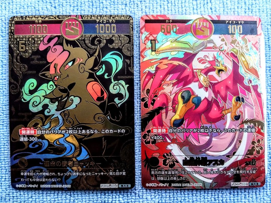 運命の使者ニャッキー 極大吉 四運神獣アスカ 超大吉 他大吉 中吉 1BOX分