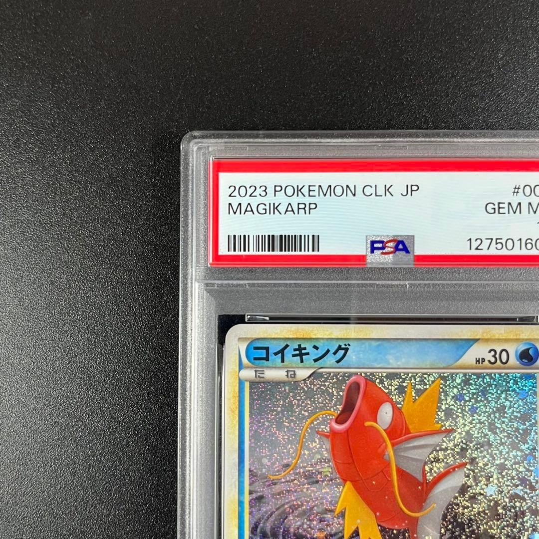 PSA10.9 コイキング ギャラドス ポケモンクラシック 連番 classic