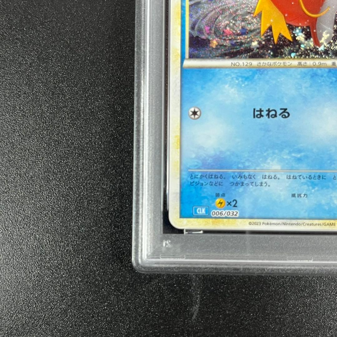PSA10.9 コイキング ギャラドス ポケモンクラシック 連番 classic