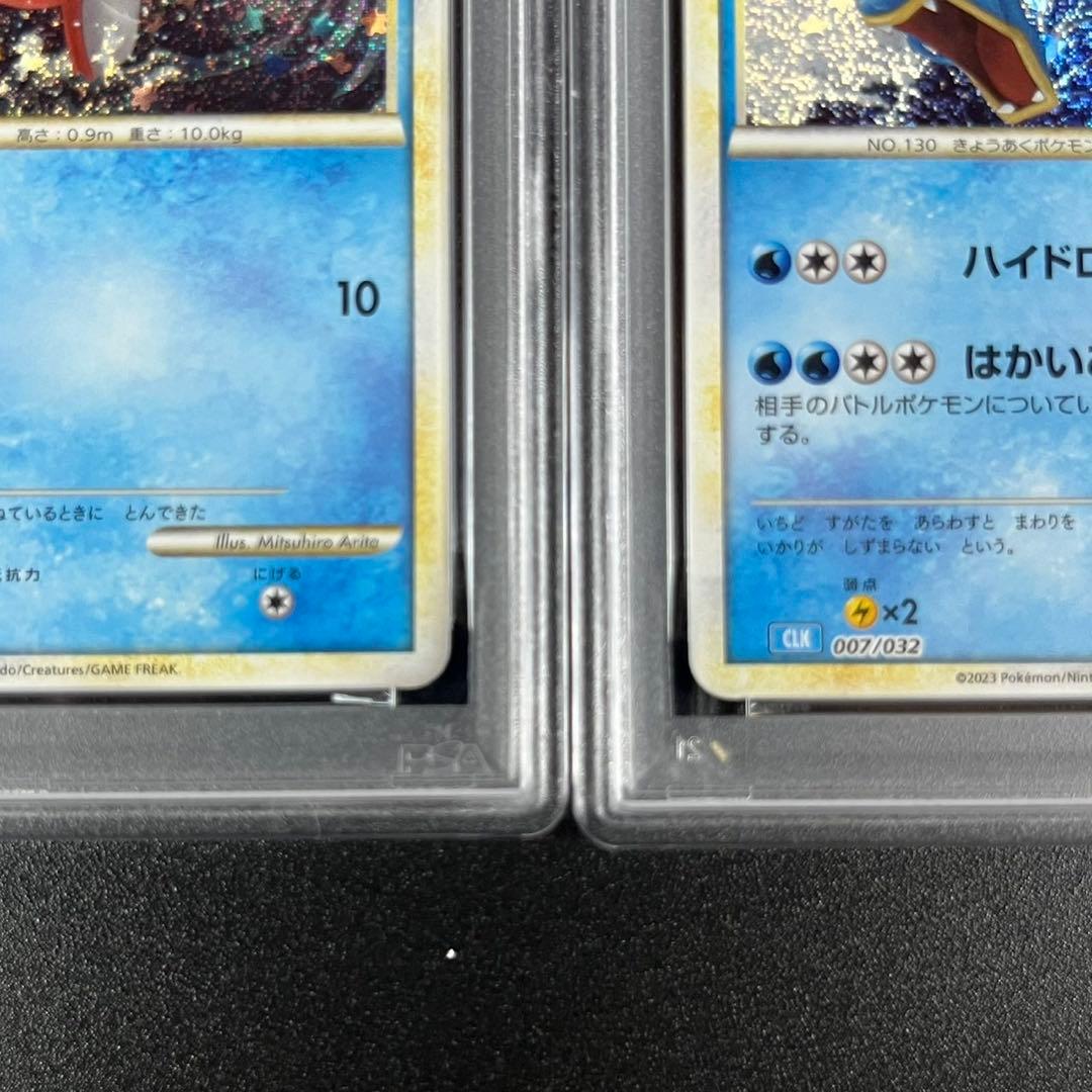 PSA10.9 コイキング ギャラドス ポケモンクラシック 連番 classic