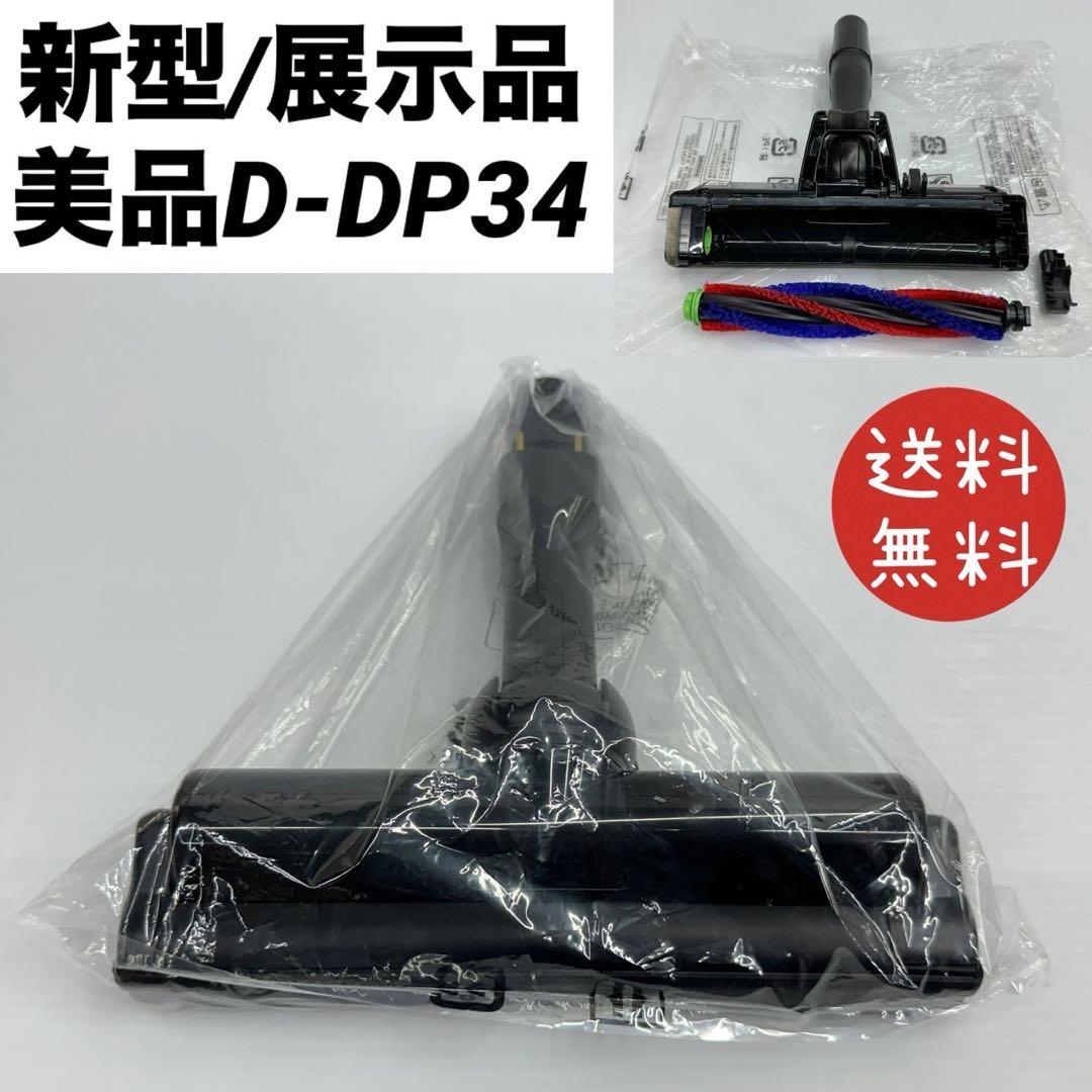 展示品　日立　掃除機　ヘッド　D-DP34 PV-BL1A1 PV-BL1K