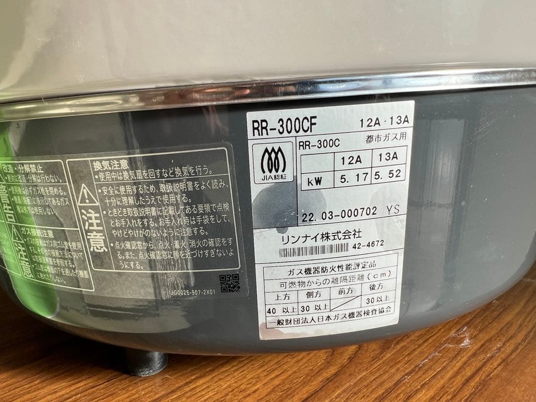 【美品】リンナイ　RR-300CF 業務用　3升/6.0L 都市ガス用