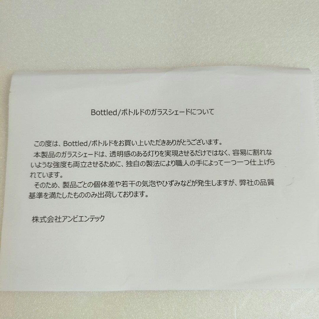 Ambientec Bottled BL001-02S　ランプ　アンビエンテック