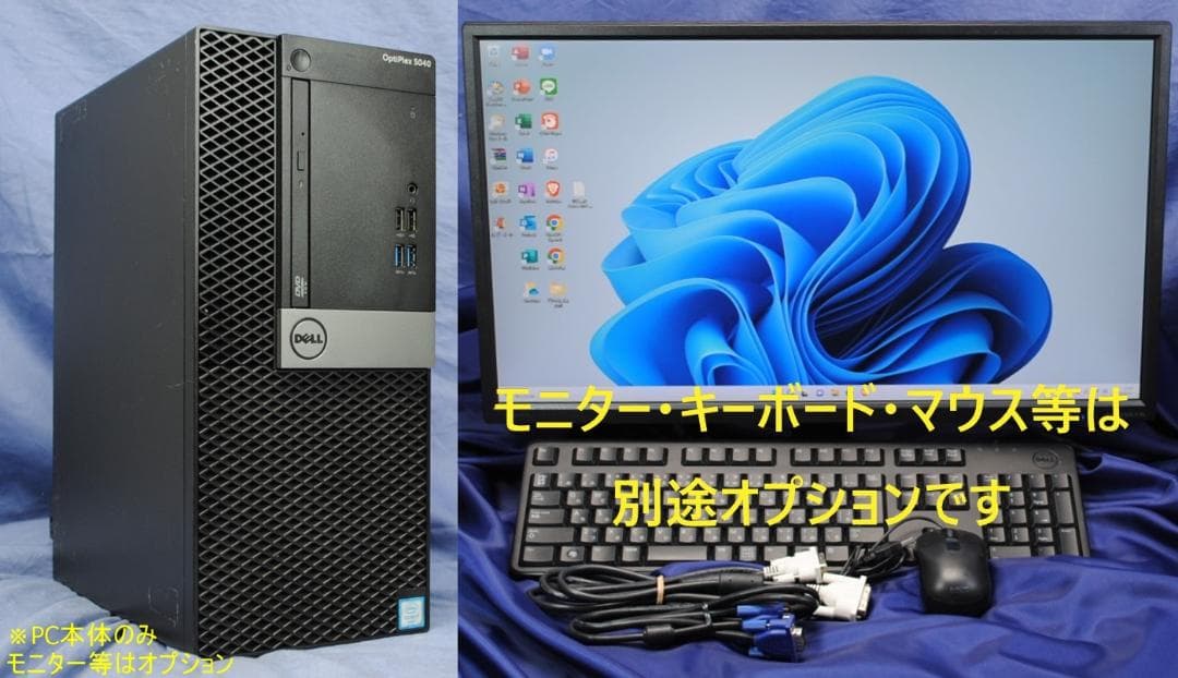 高性能!5040MT i7-6700 SSD+HDD Win11 Office