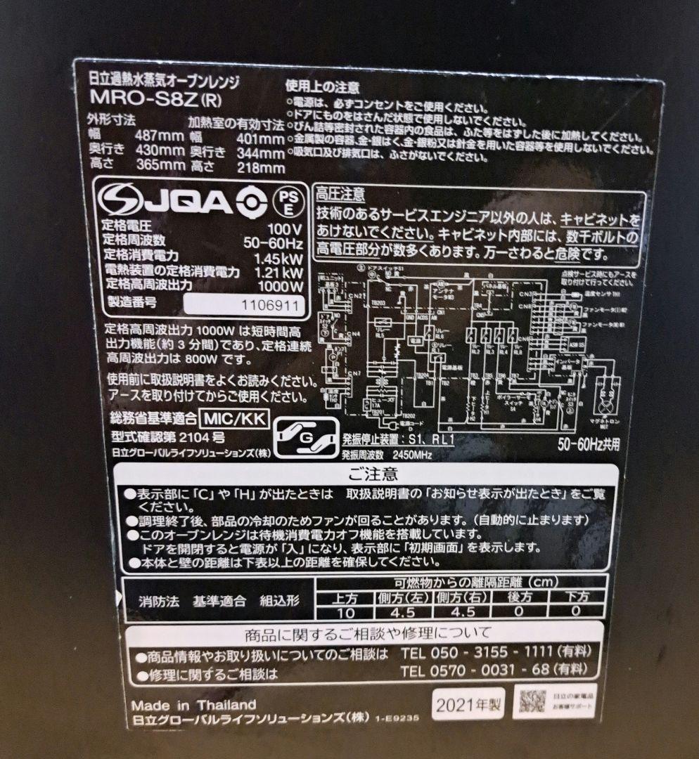 日立 ヘルシーシェフ MRO-S8Z　ジャンク品