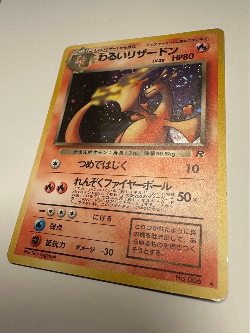 わるいリザードン LV38 HP80 旧裏
