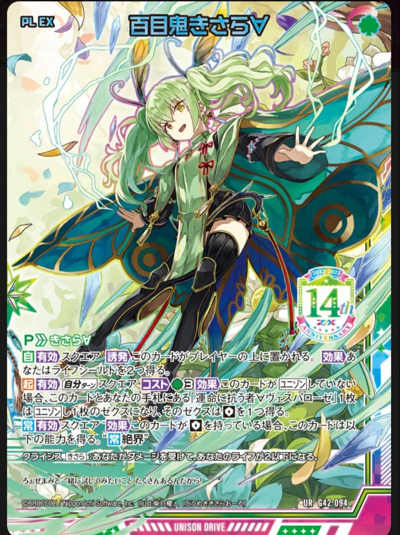 Z/X フォーティーンアニバーサリー　百目鬼きさら∀UR セット　ゼクス