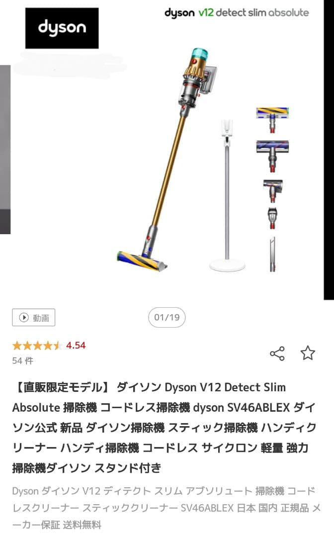 【未開封】Dyson V12 detect Slim absolute