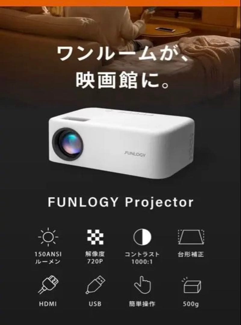 FUNLOGY プロジェクター ➕スピーカー付