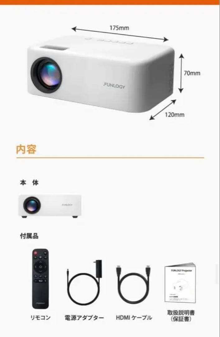 FUNLOGY プロジェクター ➕スピーカー付