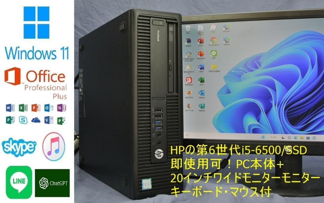 SSD!HP+20モニターセット/無線/Windows11/office2021