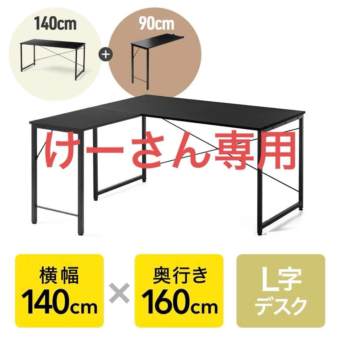 けーさん専用　L字型パソコンデスク ブラック
