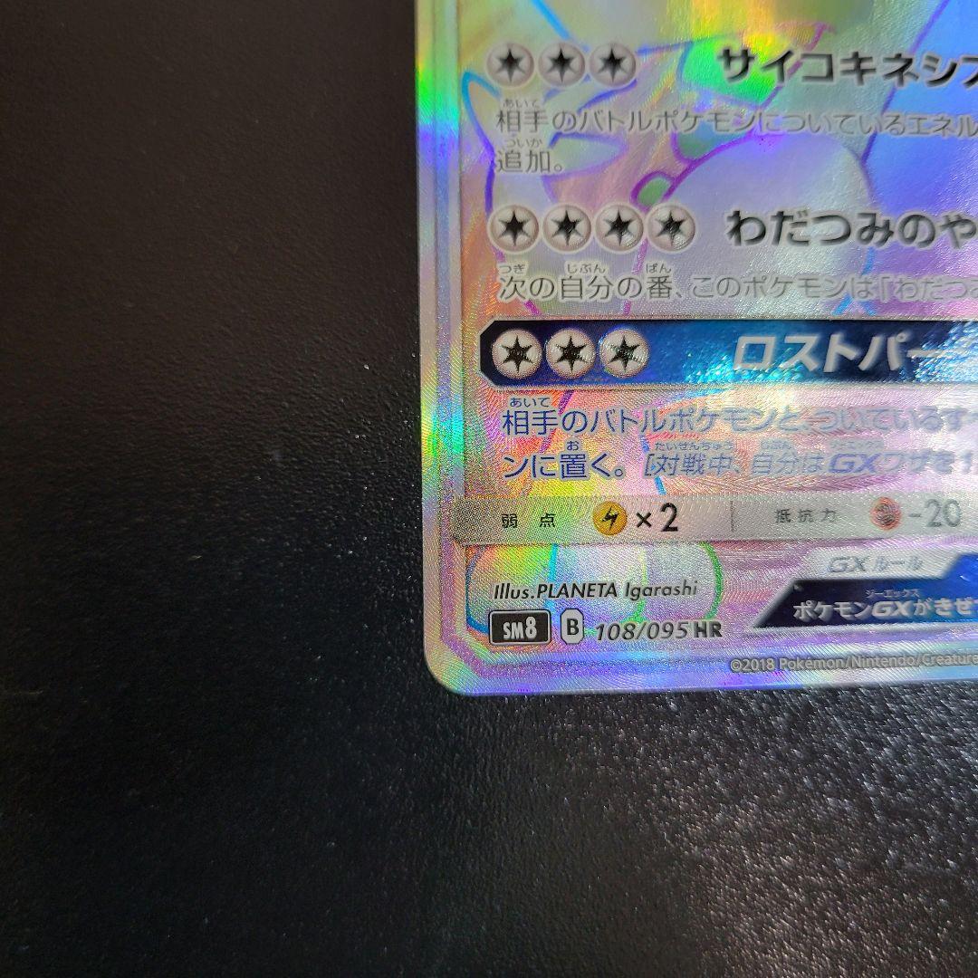 ルギアGX HR　美品　Pokémon