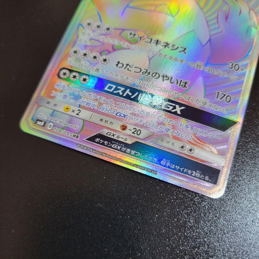 ルギアGX HR　美品　Pokémon