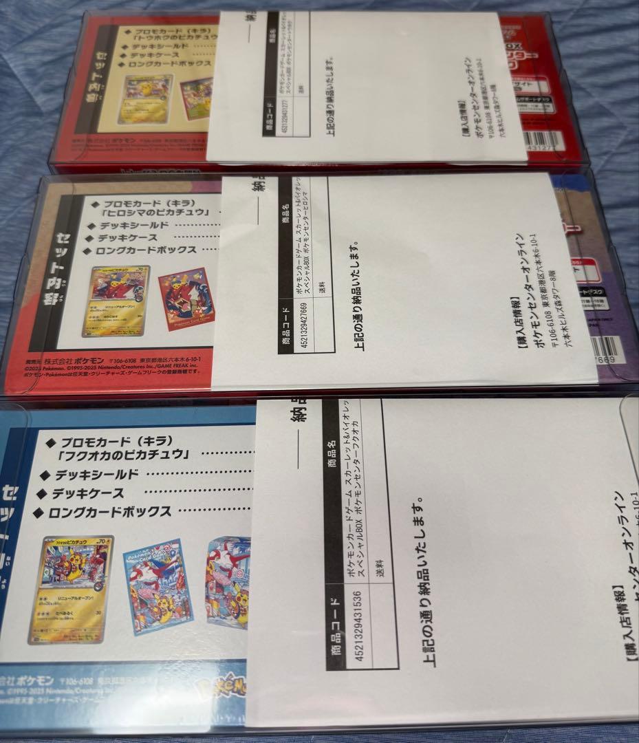 ポケモンセンター トウホク ヒロシマ フクオカ スペシャルBOX 3種セット