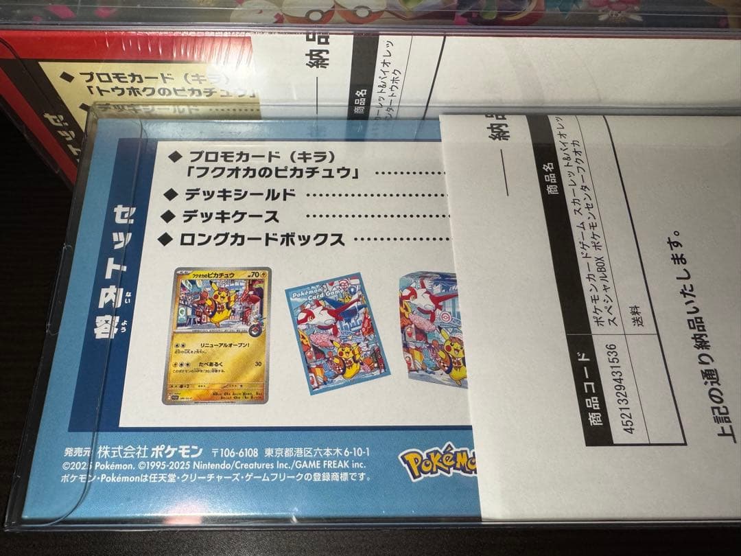 ポケモンセンター トウホク ヒロシマ フクオカ スペシャルBOX 3種セット