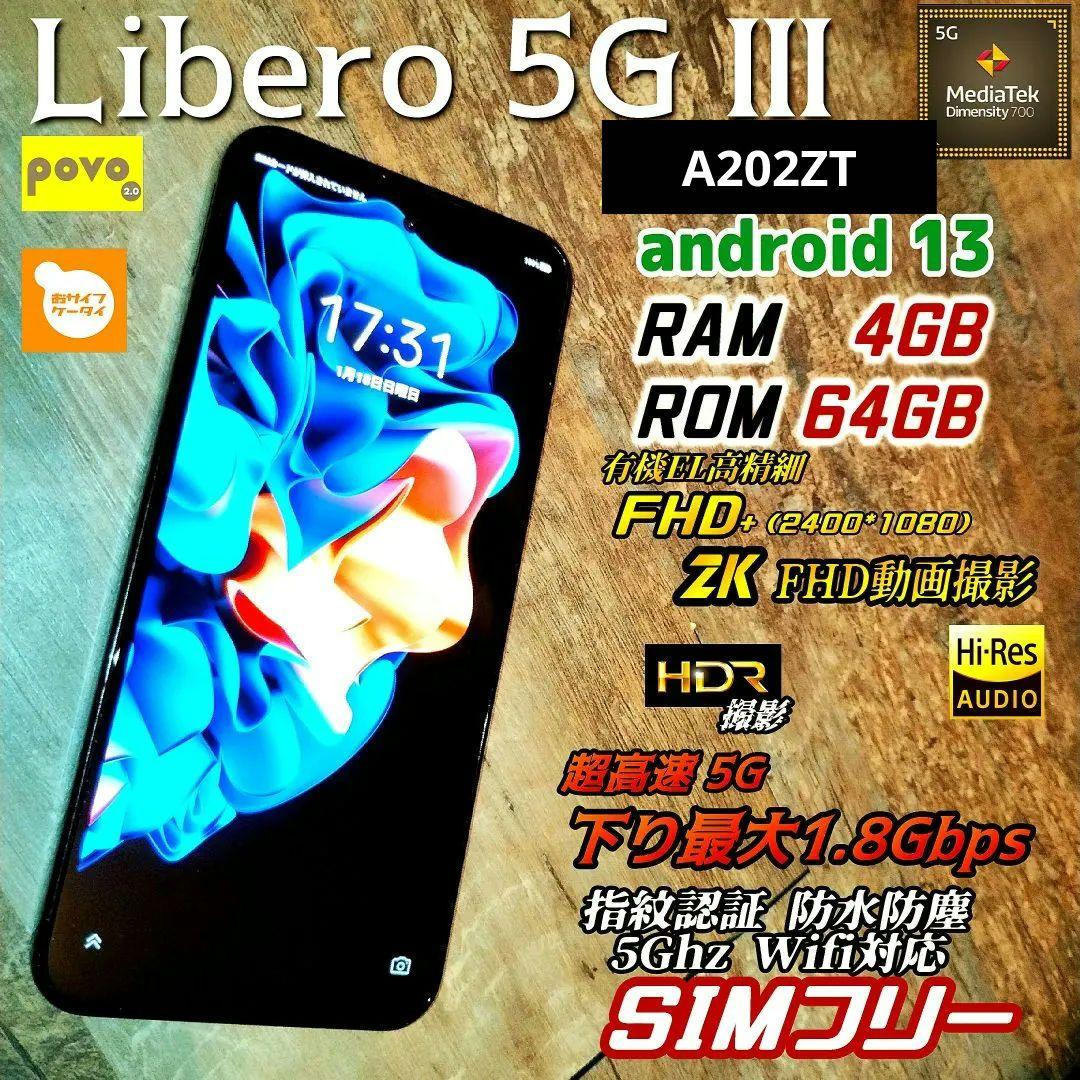 シムフリー Libero 5G III A202ZT　有機EL　FHD+
