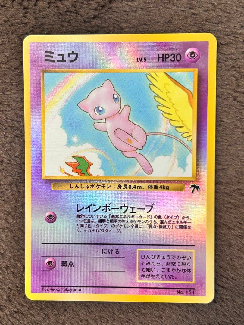 【旧裏ポケモンカード】ミュウ 映画公開記念パック サザンアイランド　プロモカード