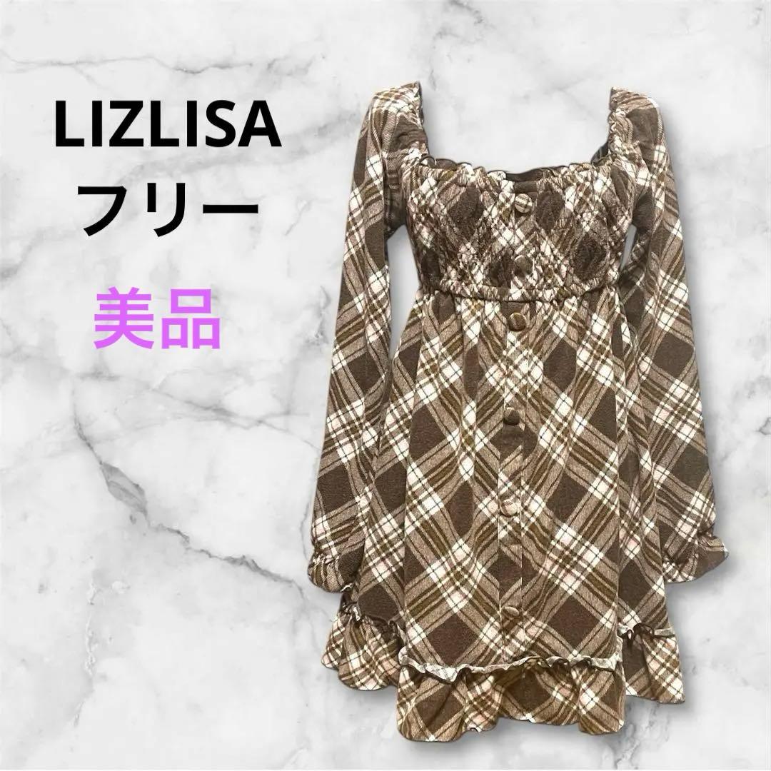 00s 希少　LIZLISA✨（リズリサ）茶色チェック オフショルワンピース