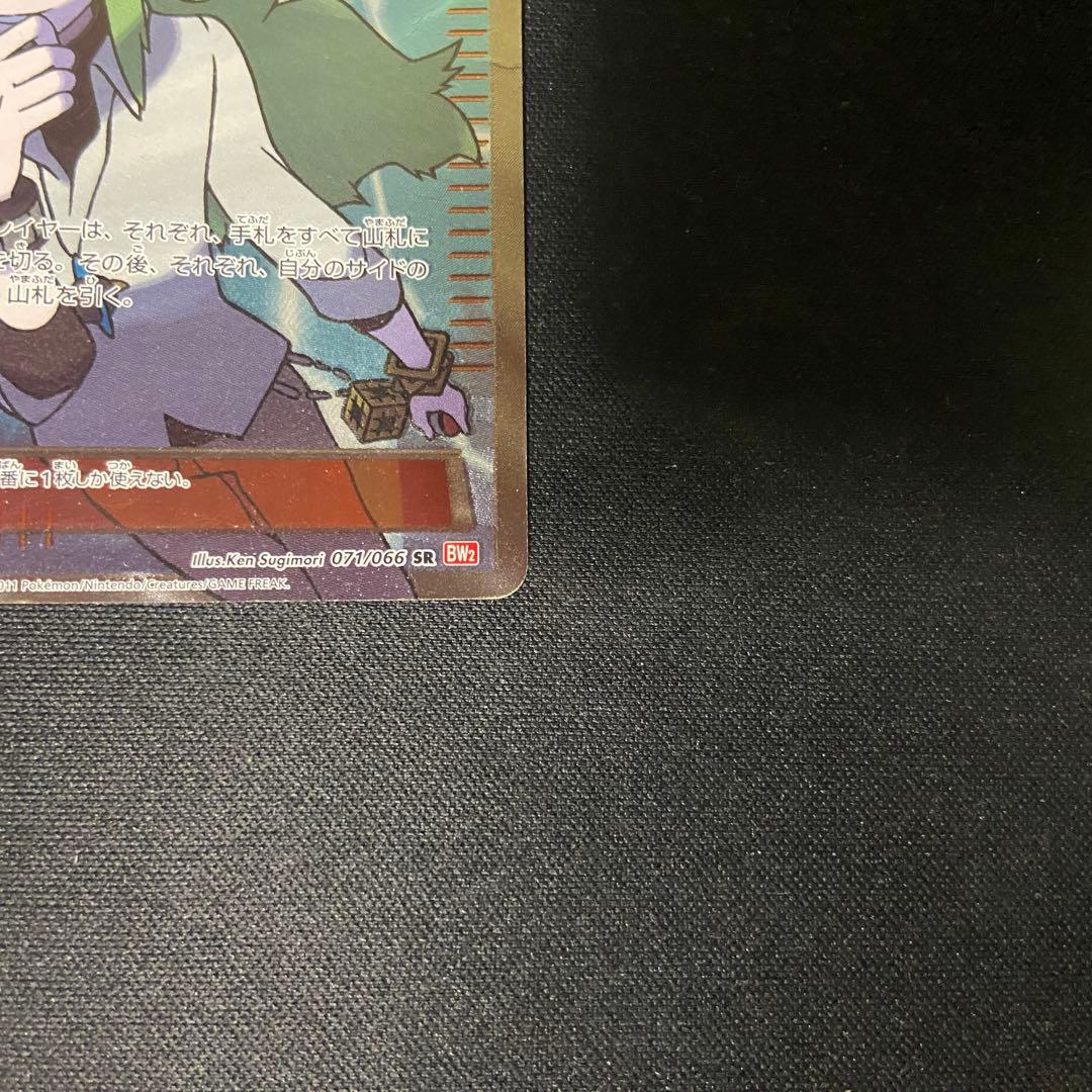 ポケモンカード　N SR BW2 071/066