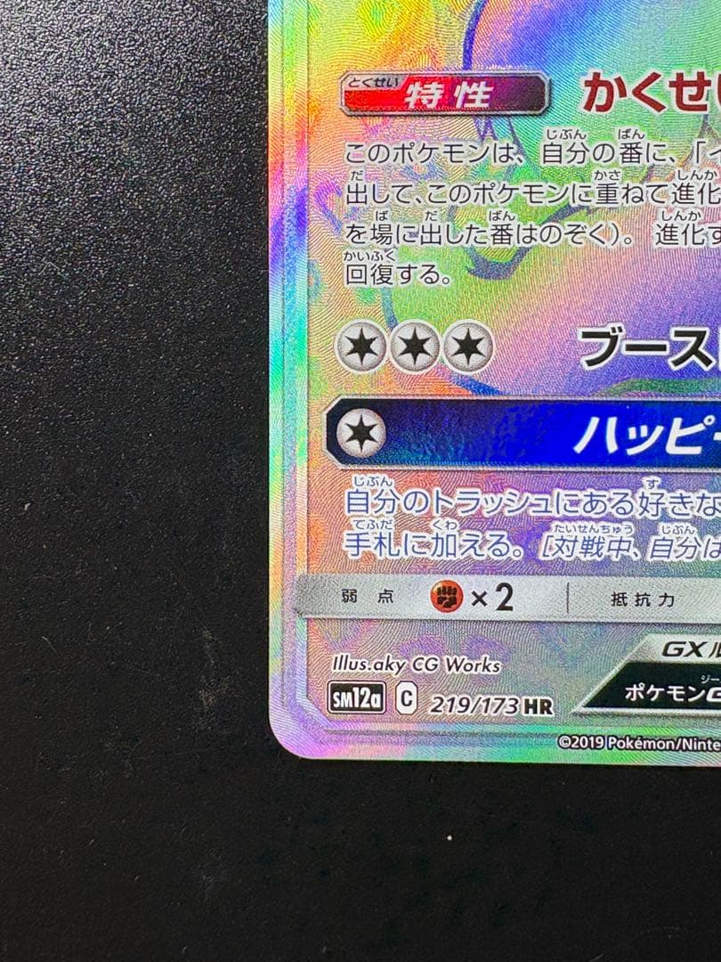 イーブイGX HR SM12a TAG TEAM GXタッグオールスターズ 2…