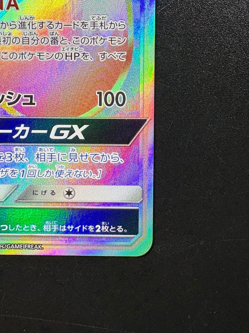 イーブイGX HR SM12a TAG TEAM GXタッグオールスターズ 2…