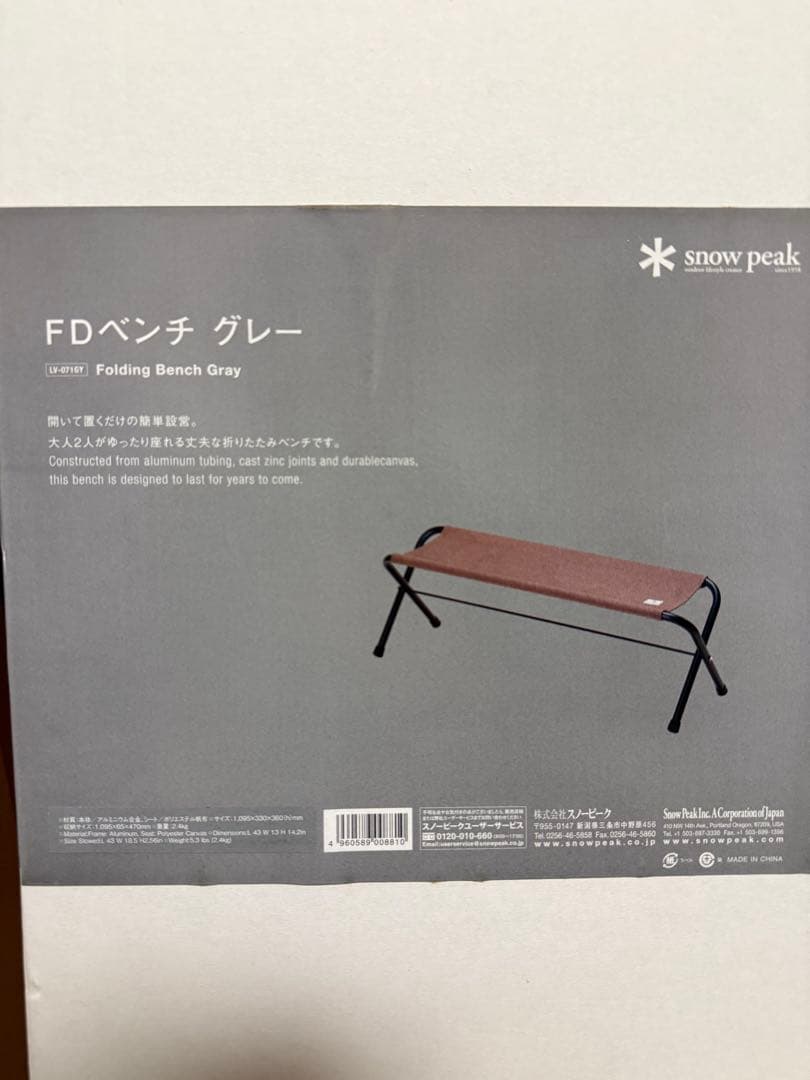【未使用】スノーピーク  peak FDベンチ グレーLY-071GY