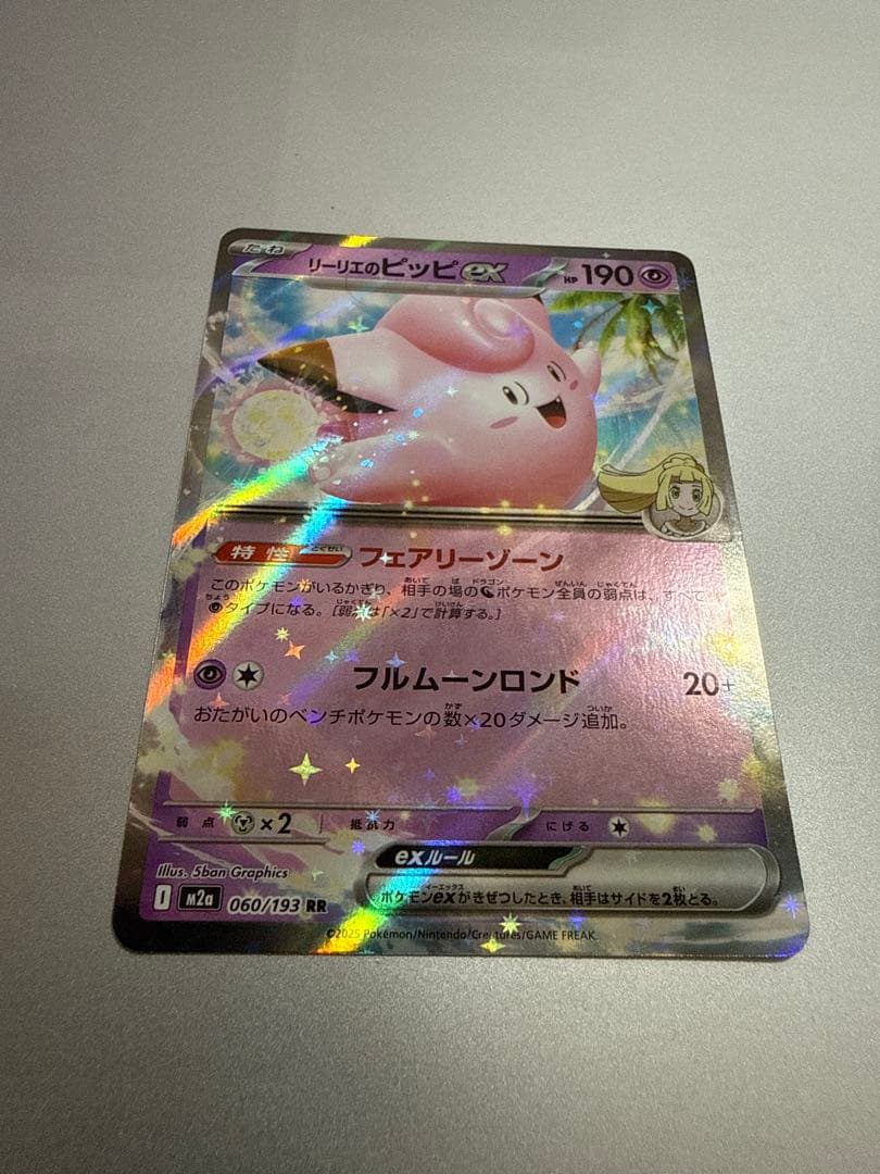 リリエのピッピEX 190HP カード