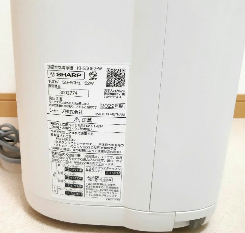 KI-S50E2-W 2022年製 SHARP 加湿空気清浄機
