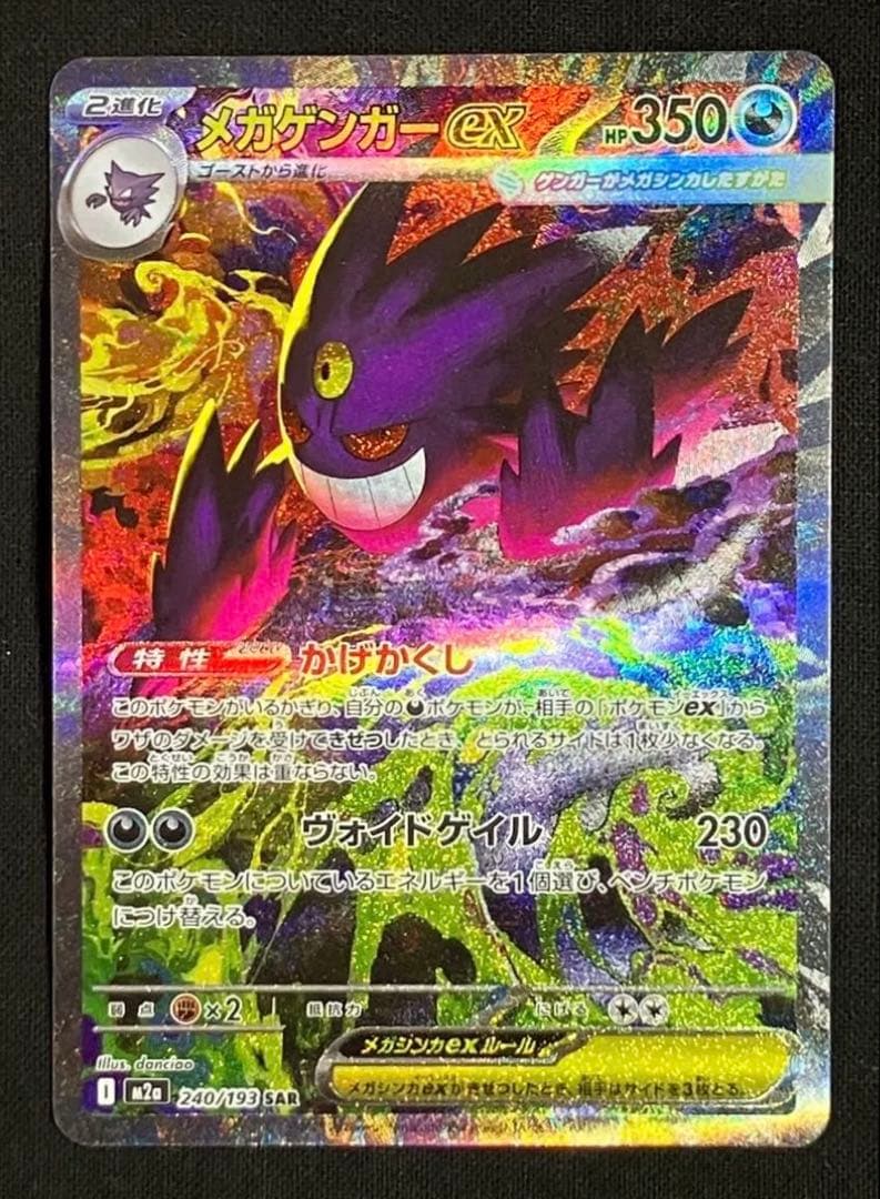 メガゲンガーexSAR 【メガドリームex】