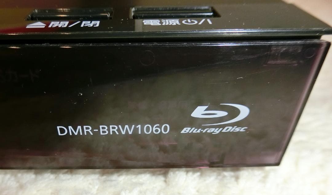 Panasonic DMR-BRW1060 1TB ブルーレイレコーダー 付属有