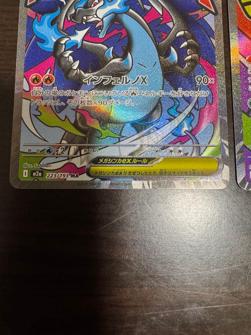 メガリザードンex メガゲンガーex MA 2枚セット